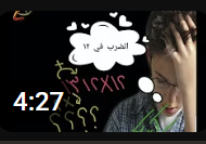 سلسلة اسرار وعجائب الرياضيات